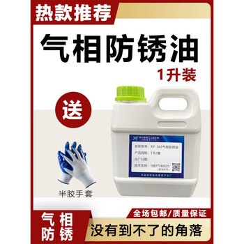 Metal surface rust removal and anti-rust oil mold special long-lasting anti-rust agent transparent hard film anti-rust oil film stainless steel vapor phase anti-rust oil (1l) comes with gloves