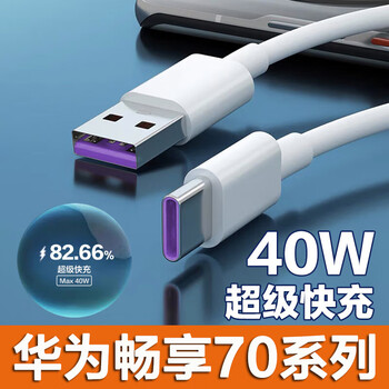 Original suitable for huawei enjoy 70 data cable 40w fast charging enjoy 70pro mobile phone x enjoy 70s charging cable z 1 meter flash charging data cable