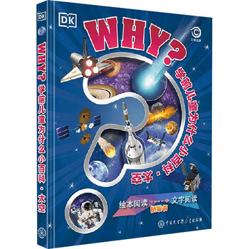 Dk preschoolers why encyclopedia space enlightenment for 3-6 years old children baby astronomy cognition parent-child reading questions and answers encyclopedia for exploring the universe
