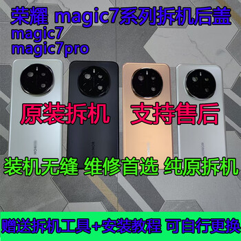 Suitable for honor magic7 disassembly back cover magic 7pro original back case second-hand glass battery cover shell screen magic7pro back cover moon shadow gray disassembly 99 new with frame