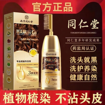 Tongrentang 100% natural pure plant non-irritating hair dye cream for men and women to cover gray hair without sticking to the scalp. one bottle of natural black. plant white cover. return if not satisfied.