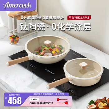 Amercook white fuso wood pot set 0 fluorine coating titanium ceramic non-stick wok frying pan milk pot combination wok + frying pan 2-piece set