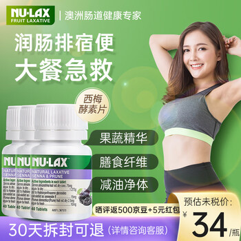 Nu lax plant enzyme tablets, prune enhanced edition, constipation cleansing and laxative dietary fiber, moisturizing the intestines and defecation, imported from australia, 90% of people choose the cycle pack of 3 bottles of prune enzyme tablets