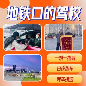 Guangzhou tonghang driving school’s gold medal coach trial experience class/one-to-one/driving/driving license test experience class