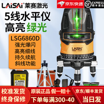 Laser level meter with high brightness green light 3 lines 5 lines lsg6860d strong light thin line infrared with laser enhanced point marking instrument high brightness green light 5 lines lsg6860d standard + tripod