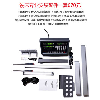 Jiang zhiai milling machine grating ruler digital display set two feet one table boring machine vertical milling machine electronic ruler digital display set door installation no. 3 milling machine stroke 400x850mm two feet one table