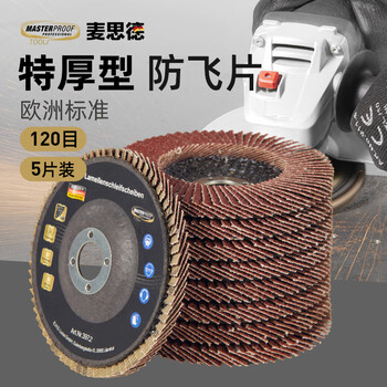 Masterproof angle grinder grinding disc, louver wheel polishing disc, thickened polishing disc, metal rust removal polishing disc, louver blade, 5 pieces