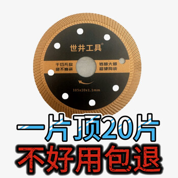 Shijing slate cutting piece vitrified tile ceramic tile grinder ultra-thin saw blade special dry cutting non-chipping diamond ceramic 10 pieces free 3 pieces total 13 pieces