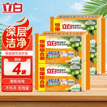 Liby laundry soap transparent soap coconut oil soap fragrant double pack does not hurt your hands washes socks removes stains brightly does not hurt your hands 101g*4 recommended pack