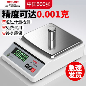 Delixi electric 0.001 precision electronic scale 0.01g high-precision gold traditional chinese medicine laboratory balance with weight square plate 3kg0.01g with dual-purpose tray