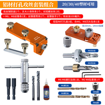 Ruitool aluminum profile drilling assistant 203040 aluminum diy drilling positioner universal m8m6 countersink drill bit 20/30/40 punching and tapping splicing set