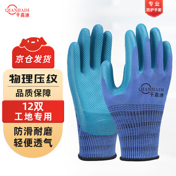 Qianjiadi gloves work labor protection gloves wear-resistant latex oil-resistant rubber anti-slip gloves work labor protection labor work site work breathable 12 pairs