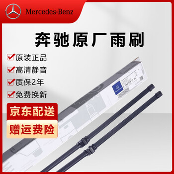Mercedes-benz (benz) wiper original front windshield wiper blade car boneless wiper imported strip interface special 4s specially designed for mercedes-benz e-class e200/e260/e300/e320 front windshield wiper pair