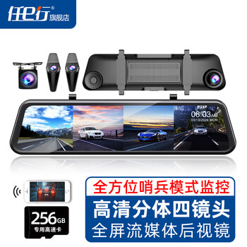 Ren e-line streaming rearview mirror ultra-wide-angle driving recorder 360-degree panoramic sentry mode parking monitoring four-lens split four-lens radar induction monitoring + 256g special memory card