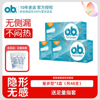 O.b. german imported ob tampons for women with multiple sizes, built-in finger-in type, day and night use, menstrual cup for swimming, 3 boxes, multiple sizes, can be used for swimming during menstruation without side leakage