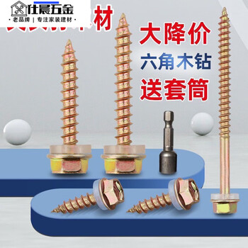 Qinkai hexagonal pointed tail wood nail wood drill drill tail wire wood square color steel tile pointed head self-tapping nail wood screw wood self-drilling nail total length 1.9 cm--(100 squeak)