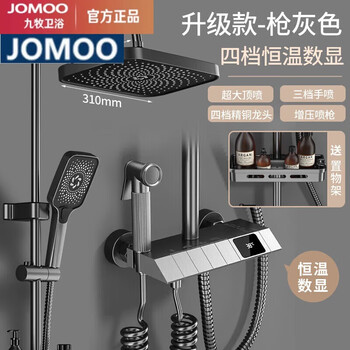 Jomoo all-copper shower set constant temperature home bathroom bathroom gun ash rain booster four-speed piano set (gun ash) constant temperature digital display version