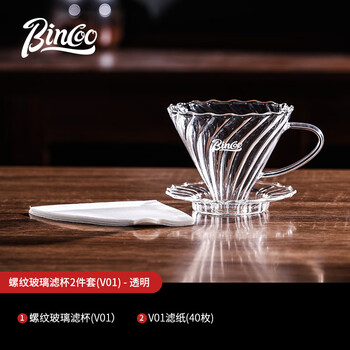 Bincoo hand-brewed coffee filter cup coffee utensils heat-resistant and high-temperature resistant high borosilicate glass sharing pot set hand-brewed set v01 transparent filter cup with filter paper