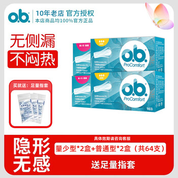 O.b. ob tampons imported from germany, women's multi-volume, built-in finger-in type, day and night use, menstrual cup, swimming cup, small quantity 2 boxes + normal 2 boxes, invisible and breathable