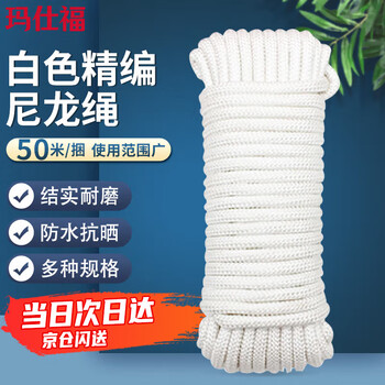 Maxford nylon rope binding rope colorful drawstring outdoor braided rope white 4mm*50m/bundle