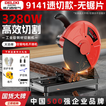 Delixi steel cutting machine 355 multi-functional small household wood cutting machine high-power metal profile machine professional model without saw blade