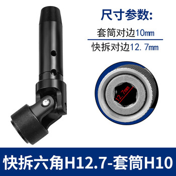 Customized inner hexagonal keyway quick-folding retractable universal joint cross coupling tapping tapping machine multi-axis quick-change hexagonal h12.7-hexagonal sleeve h10