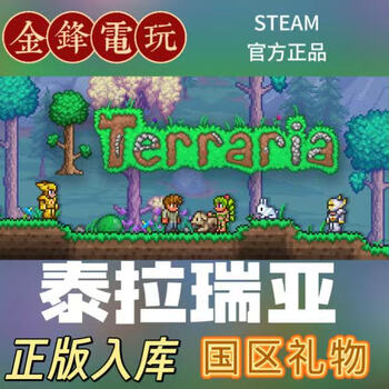 Spc genuine steam game terraria terraria finished product number national region gift spot shipment in seconds gift version national region gift link