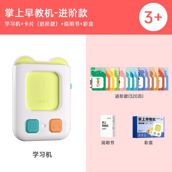 Shiguang handheld early education set - advanced model (early education machine) children's card early education machine 0-6 years old enlightenment educational toy training bilingual enlightenment learning early education machine