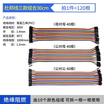 Dupont cable female to female male to male male to female 10/15/20/30/40cm connecting cable 40p color cable dupont cable 30cm male and female combination (120 in total) others