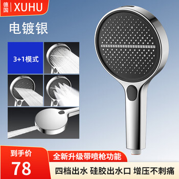Xuhu german supercharged shower head large panel with spray gun high pressure shower shower silicone outlet handheld shower head 15cm large panel four functions electroplated silver