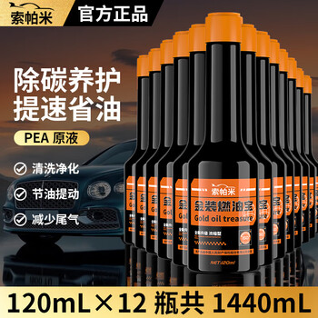 Sopami fuel treasure gold deep carbon removal additive gasoline engine powerful energy-boosting no-disassembly cleaning agent 12 bottles 70% of car owners choose / regular customers domestic products