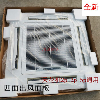 Midea 2 hp, 3 hp, 5 hp ceiling-mounted machine interior panel, air-conditioning outlet frame, central air-conditioning outlet panel, four-sided air outlet panel