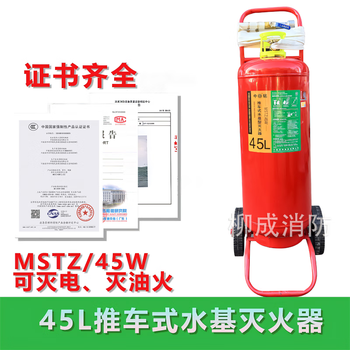 Shantou lincun fire extinguisher 35kg cart-type dry powder 20kg35kg50kg45l water-based fire large push-pull gas station 45l water-based type (can extinguish electric fire/oil fire) red