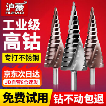 Huhao pagoda drill bit high hardness iron plate stainless steel special drilling step drill bit hole expander turner