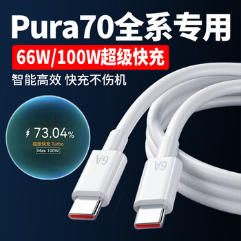 Suitable for original huawei pura70 data cable 66w fast charging huawei pura70pro charging cable pura70pro usb interface 1 meter cable true 6a