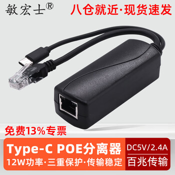 Minhongshi poe splitter 100m standard isolated metal android type-c interface transmission 100 meters 48v to 5v2.4a one-line power supply module mhs-pd08b