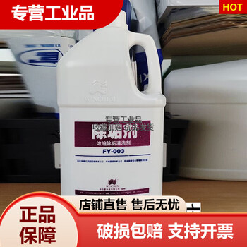 Zhongwanen descaling agent 4l electric kettle descaling cleaner descaling faucet shower descaling fy-003