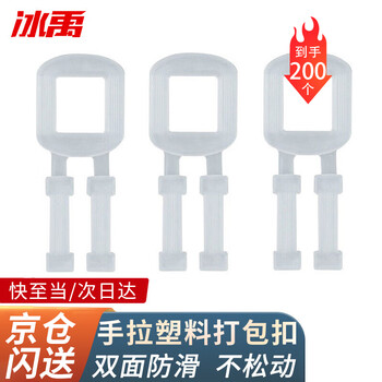 Bingyu byt-341 anti-slip hand-pull pp plastic packing buckle packing buckle a (13mm*15mm hole) (200 pieces)