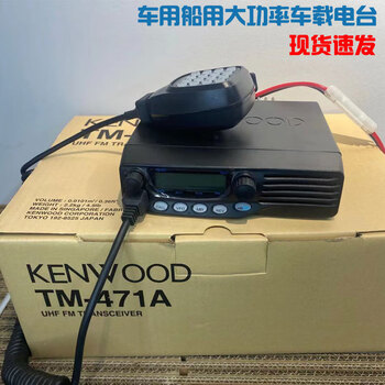 Car radio tm471a tm271a high power 60w walkie-talkie radio station kenwood car and marine machine none 471 standard