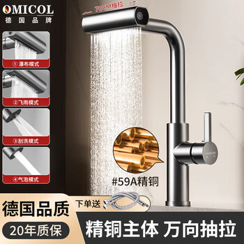 Omicol germany all-copper body kitchen faucet pull-out raindance multi-function sink hot and cold faucet raindance hot and cold pull-out starry sky gray four-speed adjustment genuine german brand丨official warranty 20 years