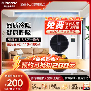 Hisense honor home series household central air-conditioning multi-split unit first-level energy efficiency variable frequency energy-saving heating and cooling ultra-thin internal unit large 6 horses first-level energy efficiency | one to six | 110-160 level 1 frequency conversion
