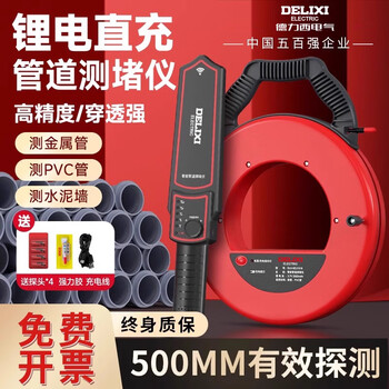 Delixi electrical blockage detector high-precision pipe blockage tester line pipe electrician rechargeable pvc metal pipe blockage remover 20 meters + 8 probes lithium battery model/precise positioning