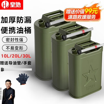 Huangchi gasoline barrel oil barrel 20 liter oil storage barrel diesel kettle portable iron barrel motorcycle thickened spare fuel tank