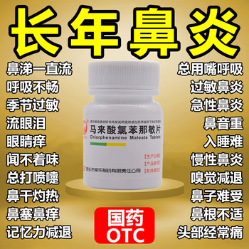 Rhinitis non-specific non-specific drugs to treat rhinitis, sinusitis, allergic rhinitis, stuffy nose, sneezing, runny nose, seasonal rhinitis, ear, nose and throat medicine, chlorpheniramine maleate tablets, 1 box, seasonal rhinitis, old sneezing