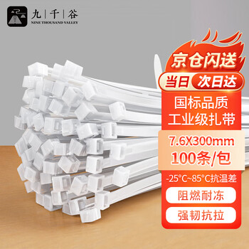 Jiuqiangu self-locking nylon cable ties, cable management belts, host installation, gardening, cable desktop cable management, wire binding straps, 7.6*300mm national standard white, 100 pieces/pack 0458