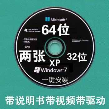 Gho cd win7 flagship version windows7 computer system installation cd 32-bit 64-bit reinstallation pure version recommended two xpwin73264
