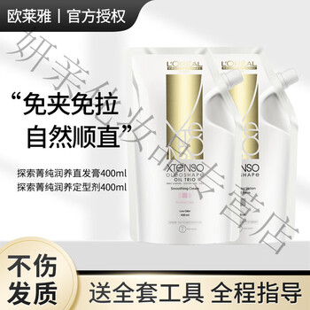 L'oreal softener hair straightening cream, clip-free, no-pull, one-comb straight hair, smooth perm, water straightening, hair straightening cream 400 + styling agent 400