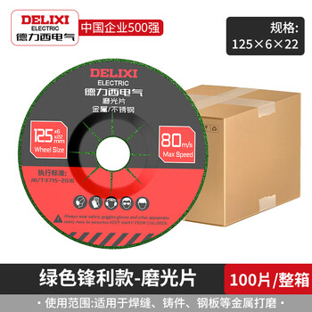 Delixi electric industrial grade grinding wheel resin wear-resistant grinding tablet polishing machine tablet 100/125 angle grinder tablet polishing tablet sharp type 125*thickness 6*22 100 pieces