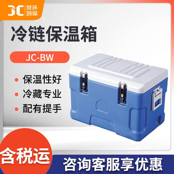 Jc-bw series cold chain insulation box jc-bw6l