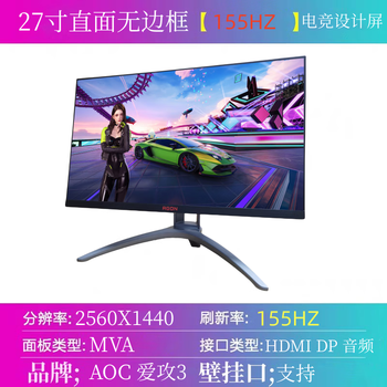 32-inch aoc e-sports monitor 144hz borderless aigong series high-definition large-screen desktop curved chicken game screen supports hdmi dp supports wall mounting no. 28 27-inch aoc aigong 3rd generation 2k+155hz